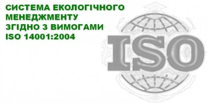АТ «Вінницяобленерго» – personal account, transmit meter readings, call center 0 (800) 217-217 В ПАТ «Вінницяобленерго» офіційно проголошена екологічна політика відповідно до вимог міжнародного стандарту ISO 14001:2004_0
