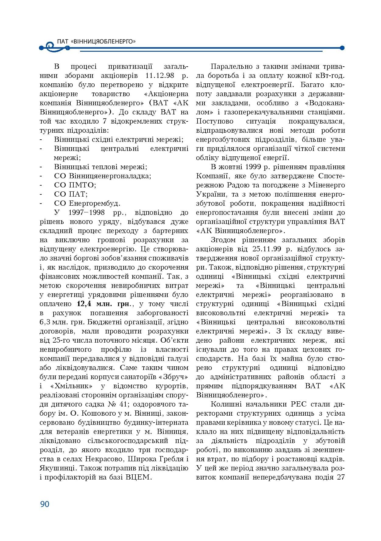 АТ «Вінницяобленерго» – особистий кабінет, передати покази лічильника, кол-центр 0 (800) 30-95-95 Історія енергетики Вінниччини в книзі-літописі "Світоч Життя"_89