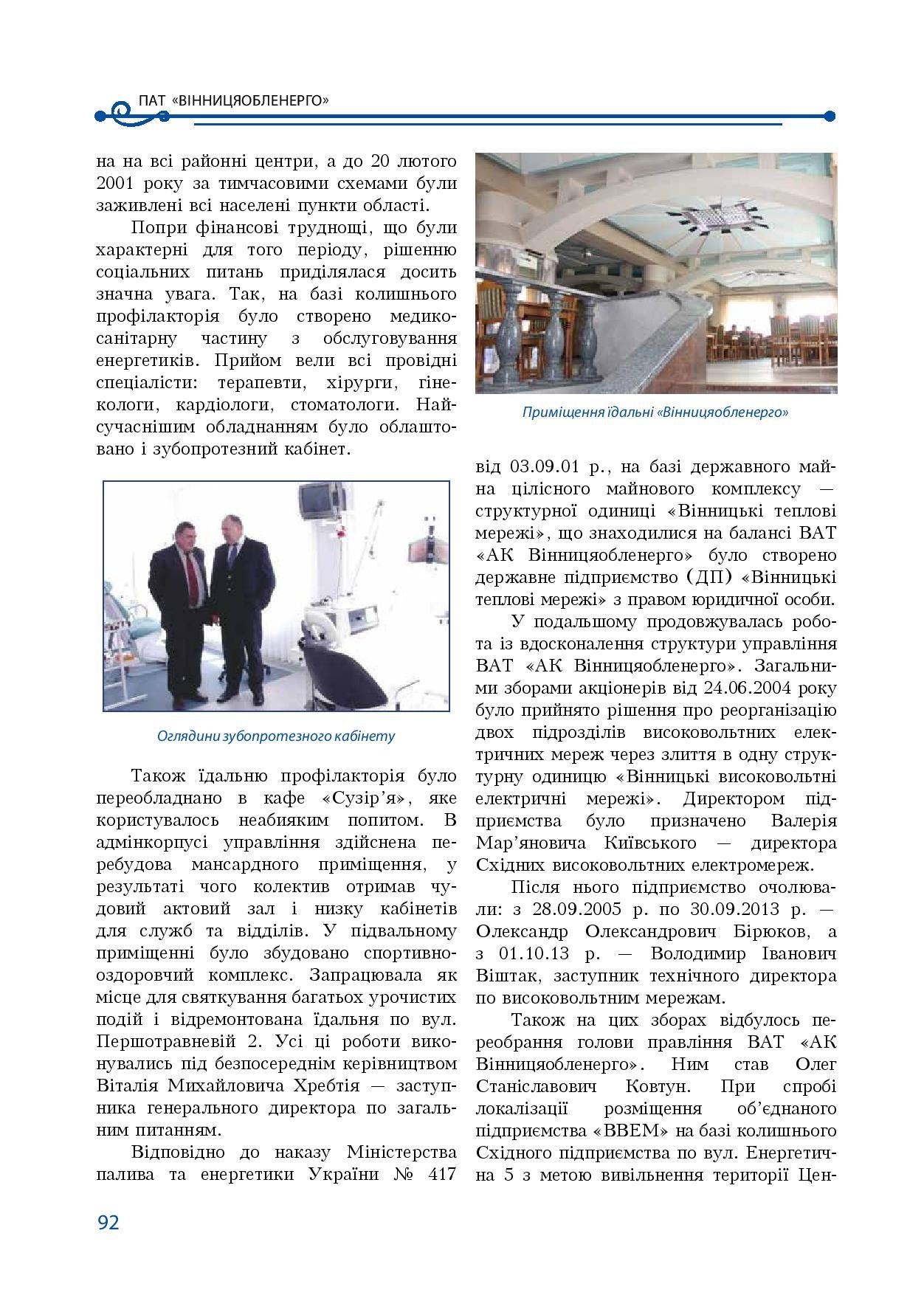 АТ «Вінницяобленерго» – особистий кабінет, передати покази лічильника, кол-центр 0 (800) 30-95-95 Історія енергетики Вінниччини в книзі-літописі "Світоч Життя"_91