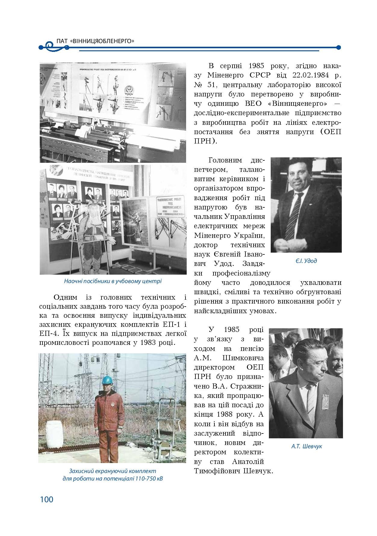 АТ «Вінницяобленерго» – особистий кабінет, передати покази лічильника, кол-центр 0 (800) 30-95-95 Історія енергетики Вінниччини в книзі-літописі "Світоч Життя"_99