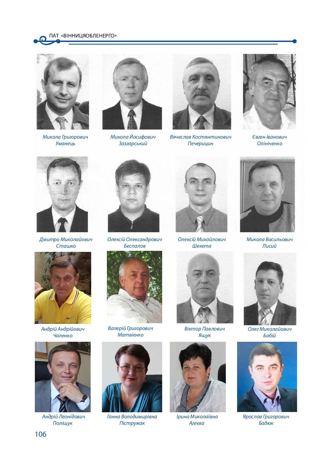 АТ «Вінницяобленерго» – особистий кабінет, передати покази лічильника, кол-центр 0 (800) 30-95-95 Історія енергетики Вінниччини в книзі-літописі "Світоч Життя"_105