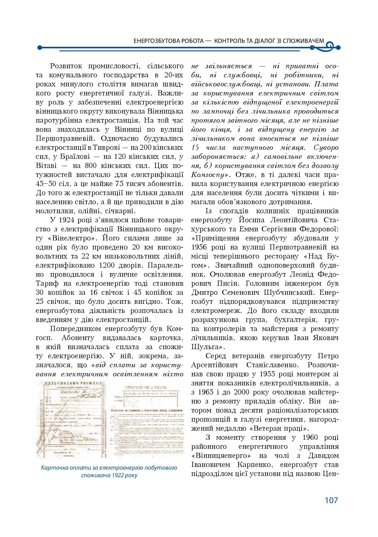 АТ «Вінницяобленерго» – особистий кабінет, передати покази лічильника, кол-центр 0 (800) 30-95-95 Історія енергетики Вінниччини в книзі-літописі "Світоч Життя"_106