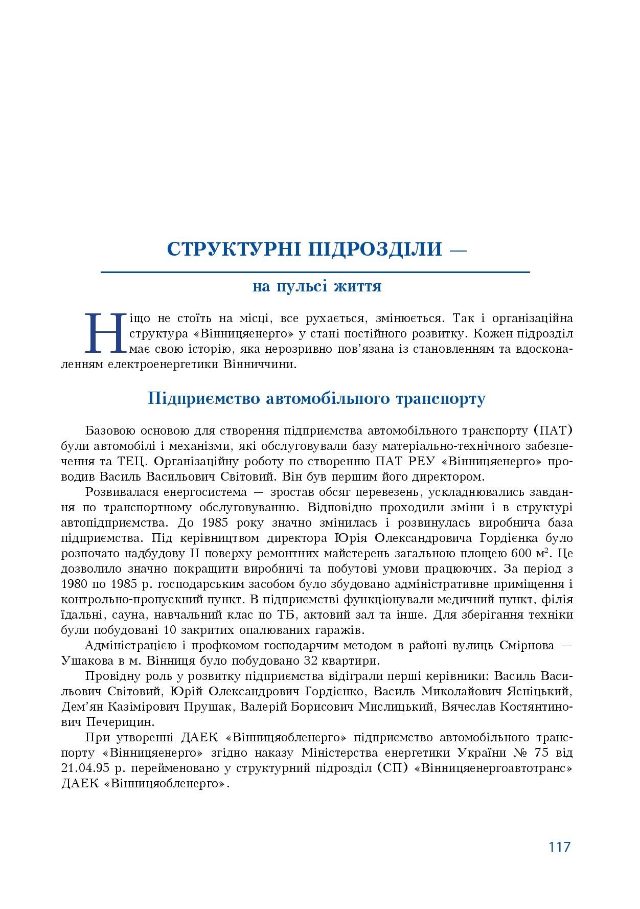 АТ «Вінницяобленерго» – особистий кабінет, передати покази лічильника, кол-центр 0 (800) 30-95-95 Історія енергетики Вінниччини в книзі-літописі "Світоч Життя"_116