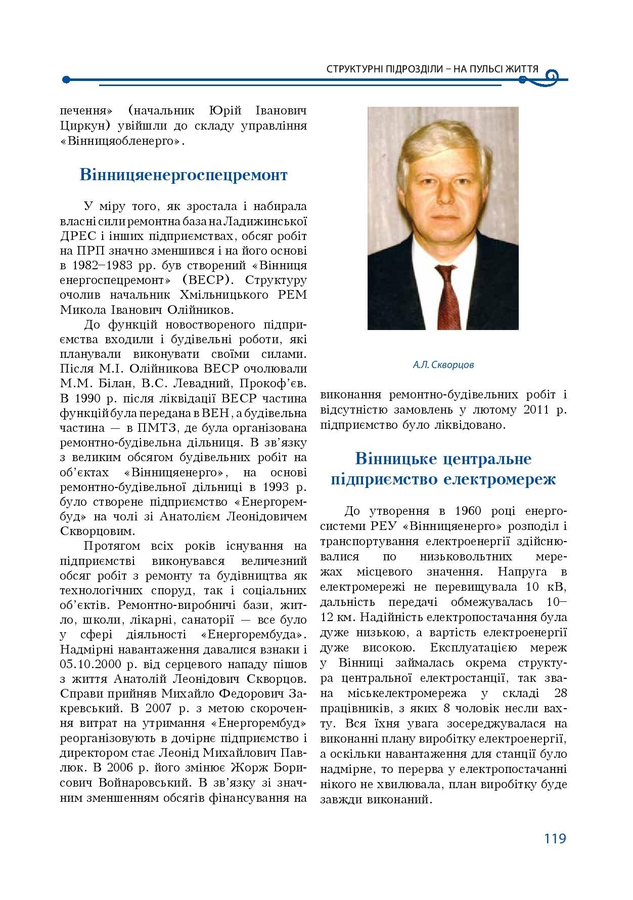 АТ «Вінницяобленерго» – особистий кабінет, передати покази лічильника, кол-центр 0 (800) 30-95-95 Історія енергетики Вінниччини в книзі-літописі "Світоч Життя"_118