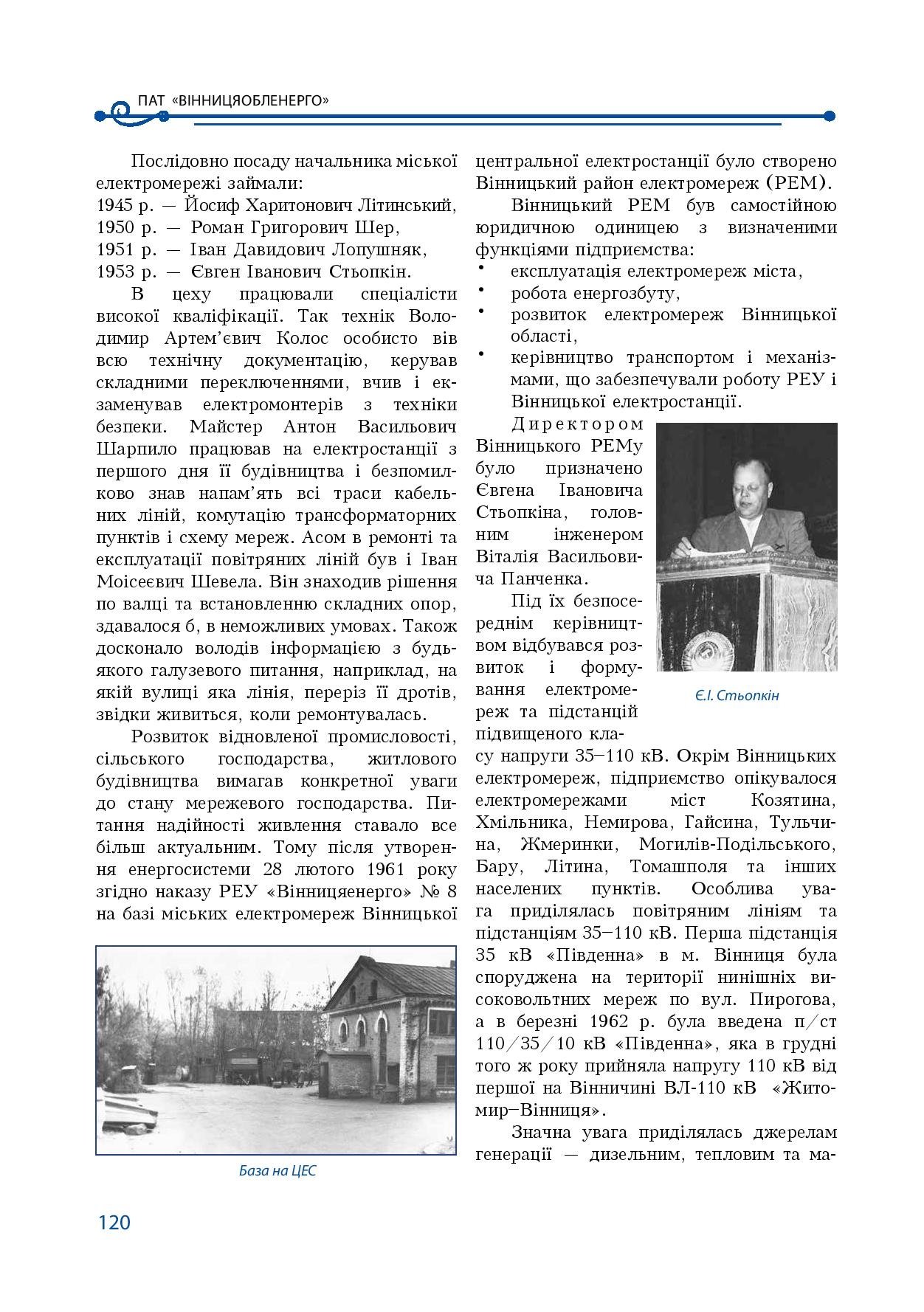 АТ «Вінницяобленерго» – особистий кабінет, передати покази лічильника, кол-центр 0 (800) 30-95-95 Історія енергетики Вінниччини в книзі-літописі "Світоч Життя"_119