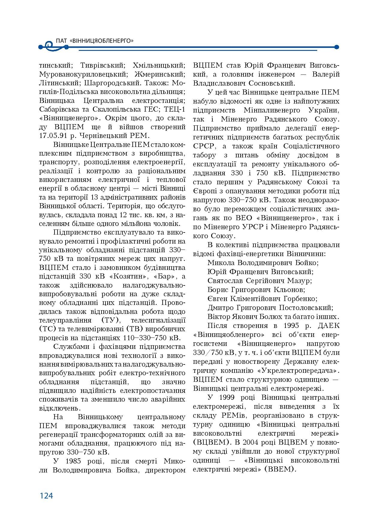 АТ «Вінницяобленерго» – особистий кабінет, передати покази лічильника, кол-центр 0 (800) 30-95-95 Історія енергетики Вінниччини в книзі-літописі "Світоч Життя"_123
