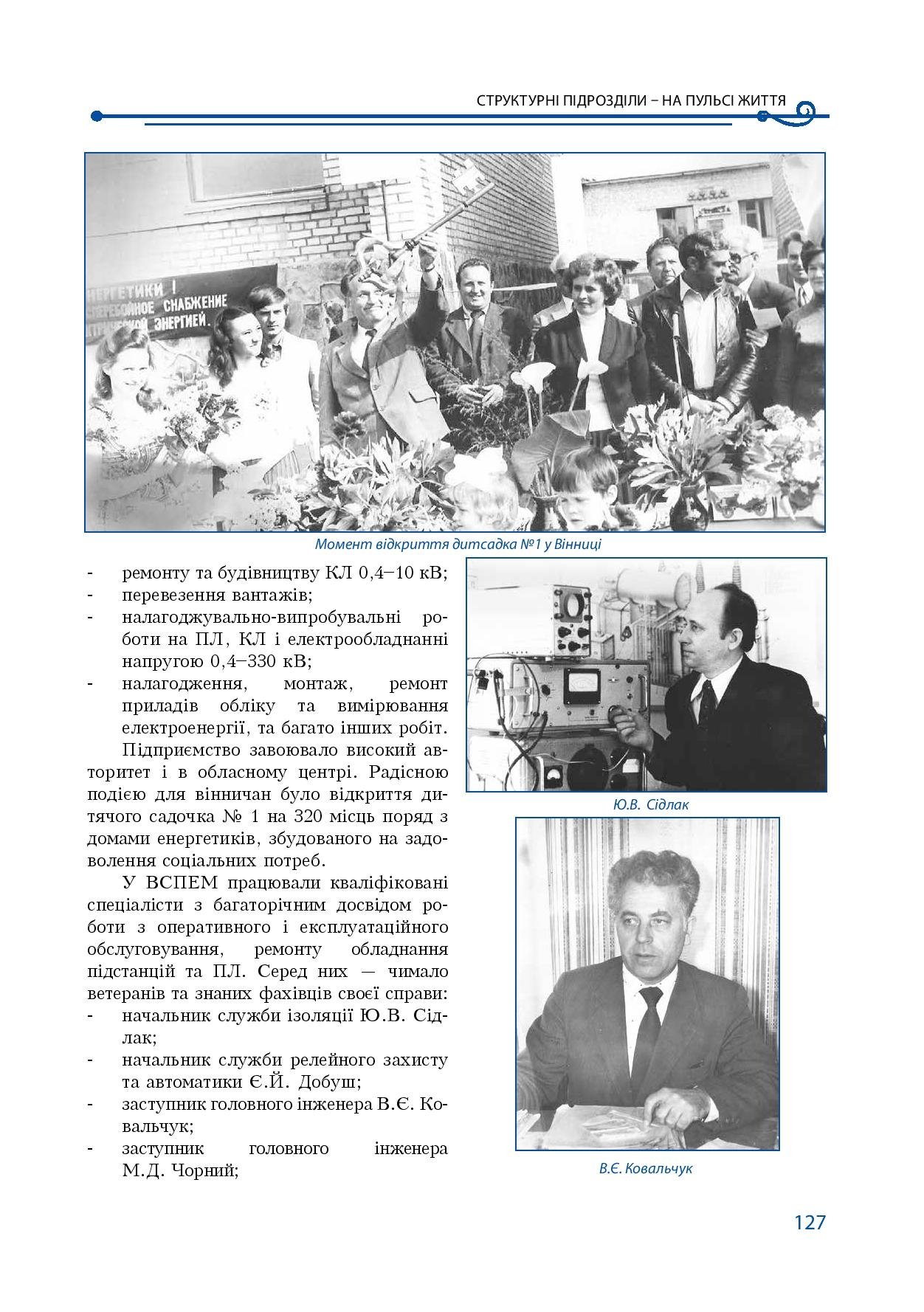 АТ «Вінницяобленерго» – особистий кабінет, передати покази лічильника, кол-центр 0 (800) 30-95-95 Історія енергетики Вінниччини в книзі-літописі "Світоч Життя"_126
