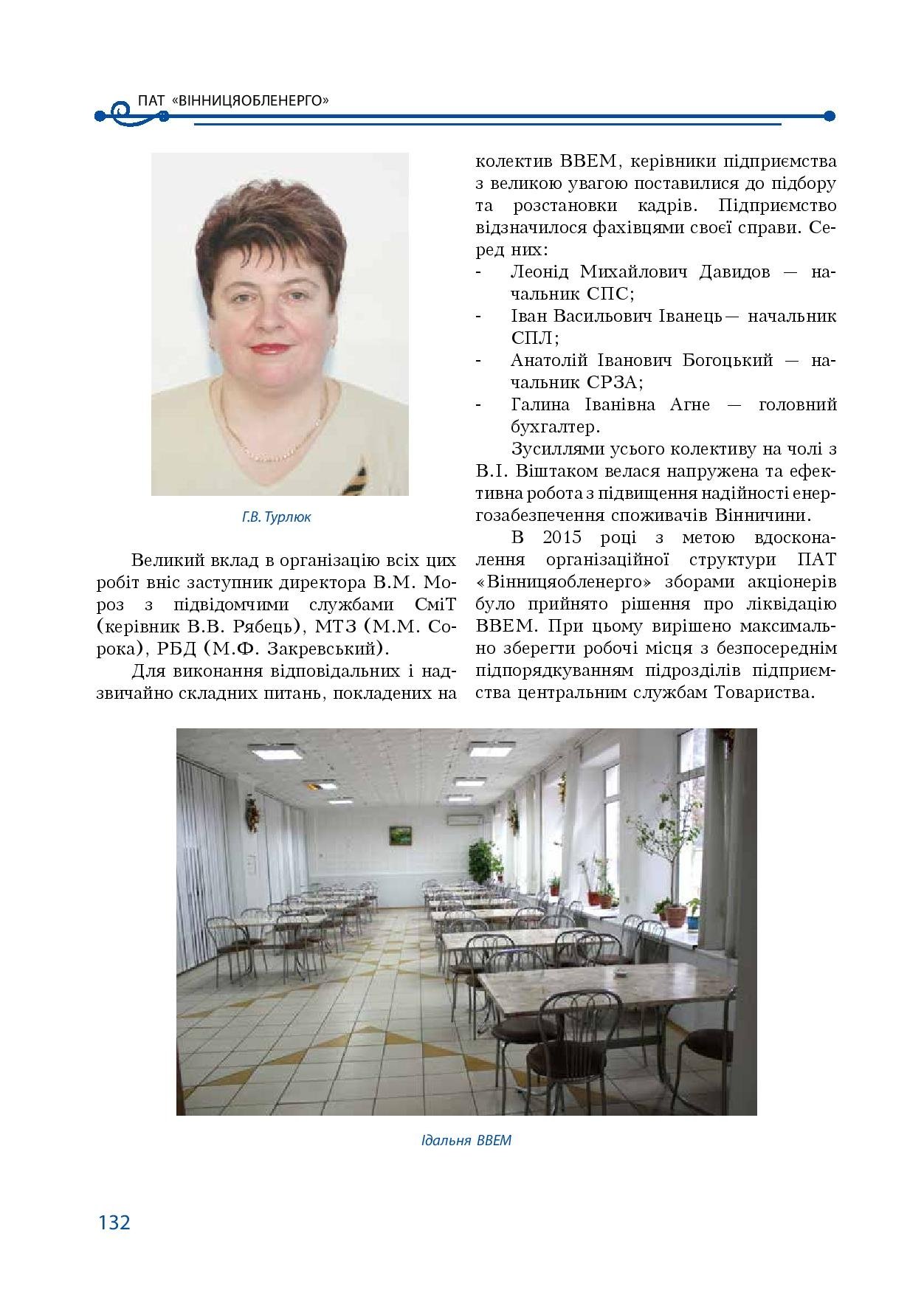 АТ «Вінницяобленерго» – особистий кабінет, передати покази лічильника, кол-центр 0 (800) 30-95-95 Історія енергетики Вінниччини в книзі-літописі "Світоч Життя"_131