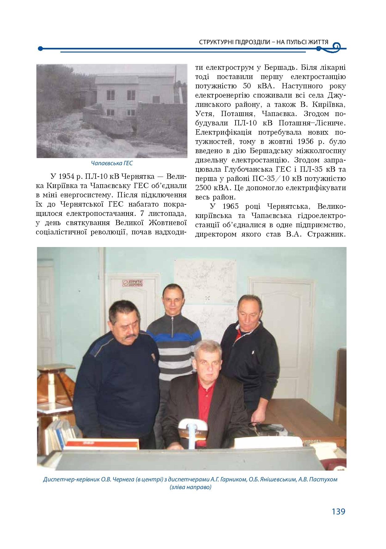 АТ «Вінницяобленерго» – особистий кабінет, передати покази лічильника, кол-центр 0 (800) 30-95-95 Історія енергетики Вінниччини в книзі-літописі "Світоч Життя"_138
