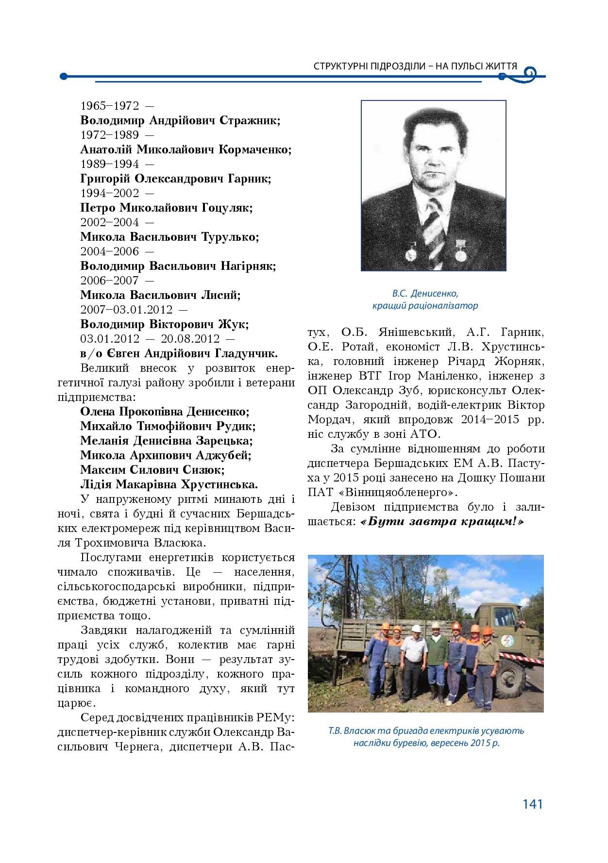 АТ «Вінницяобленерго» – особистий кабінет, передати покази лічильника, кол-центр 0 (800) 30-95-95 Історія енергетики Вінниччини в книзі-літописі "Світоч Життя"_140