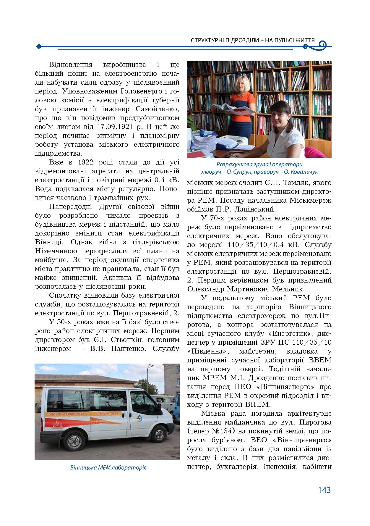 АТ «Вінницяобленерго» – особистий кабінет, передати покази лічильника, кол-центр 0 (800) 30-95-95 Історія енергетики Вінниччини в книзі-літописі "Світоч Життя"_142