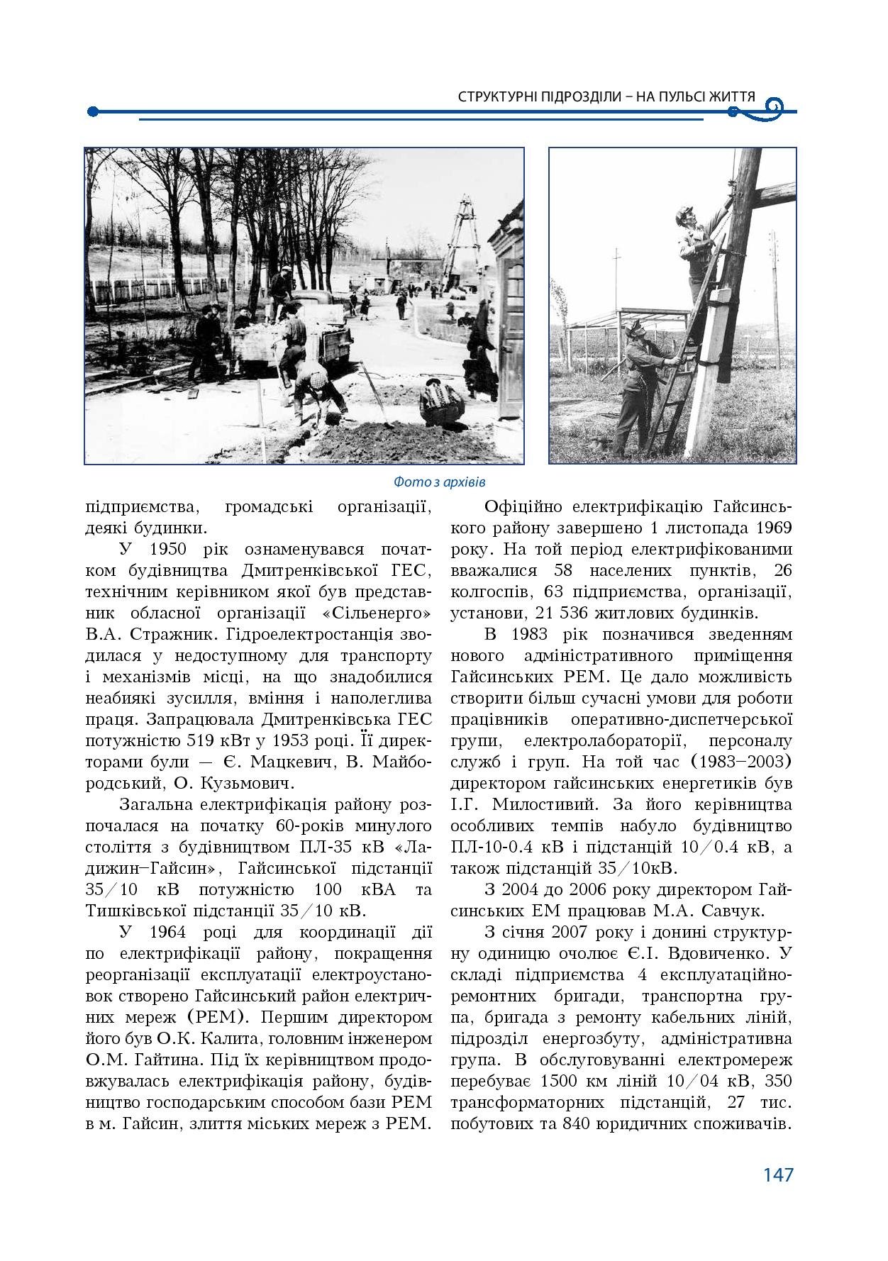 АТ «Вінницяобленерго» – особистий кабінет, передати покази лічильника, кол-центр 0 (800) 30-95-95 Історія енергетики Вінниччини в книзі-літописі "Світоч Життя"_146