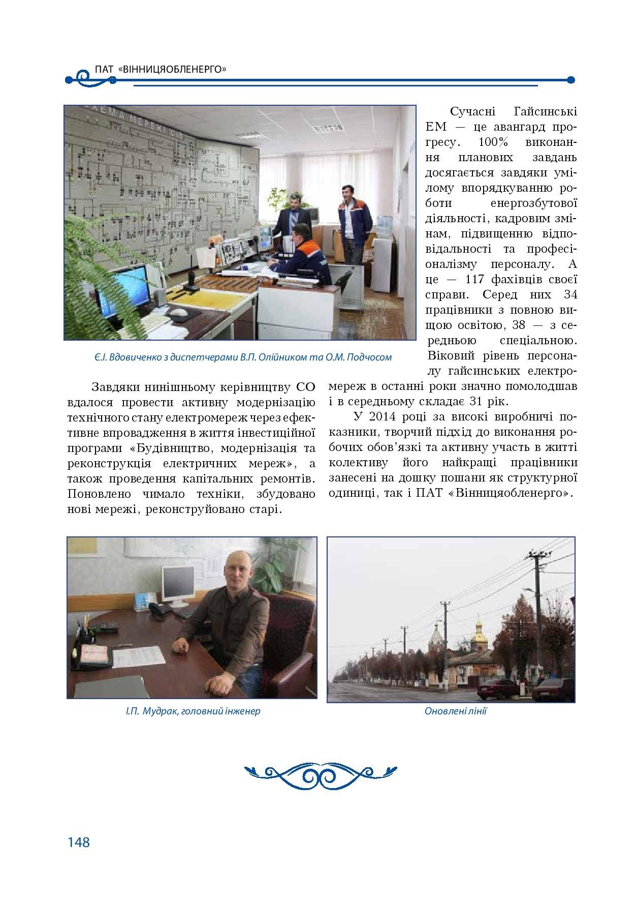 АТ «Вінницяобленерго» – особистий кабінет, передати покази лічильника, кол-центр 0 (800) 30-95-95 Історія енергетики Вінниччини в книзі-літописі "Світоч Життя"_147