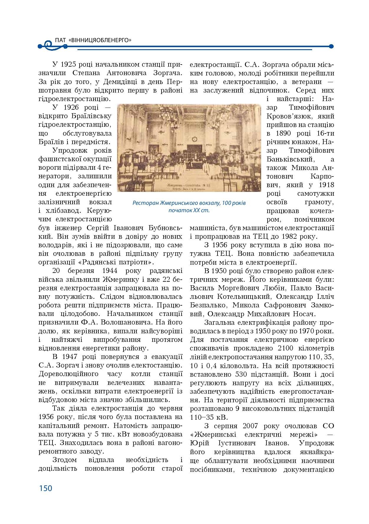 АТ «Вінницяобленерго» – особистий кабінет, передати покази лічильника, кол-центр 0 (800) 30-95-95 Історія енергетики Вінниччини в книзі-літописі "Світоч Життя"_149