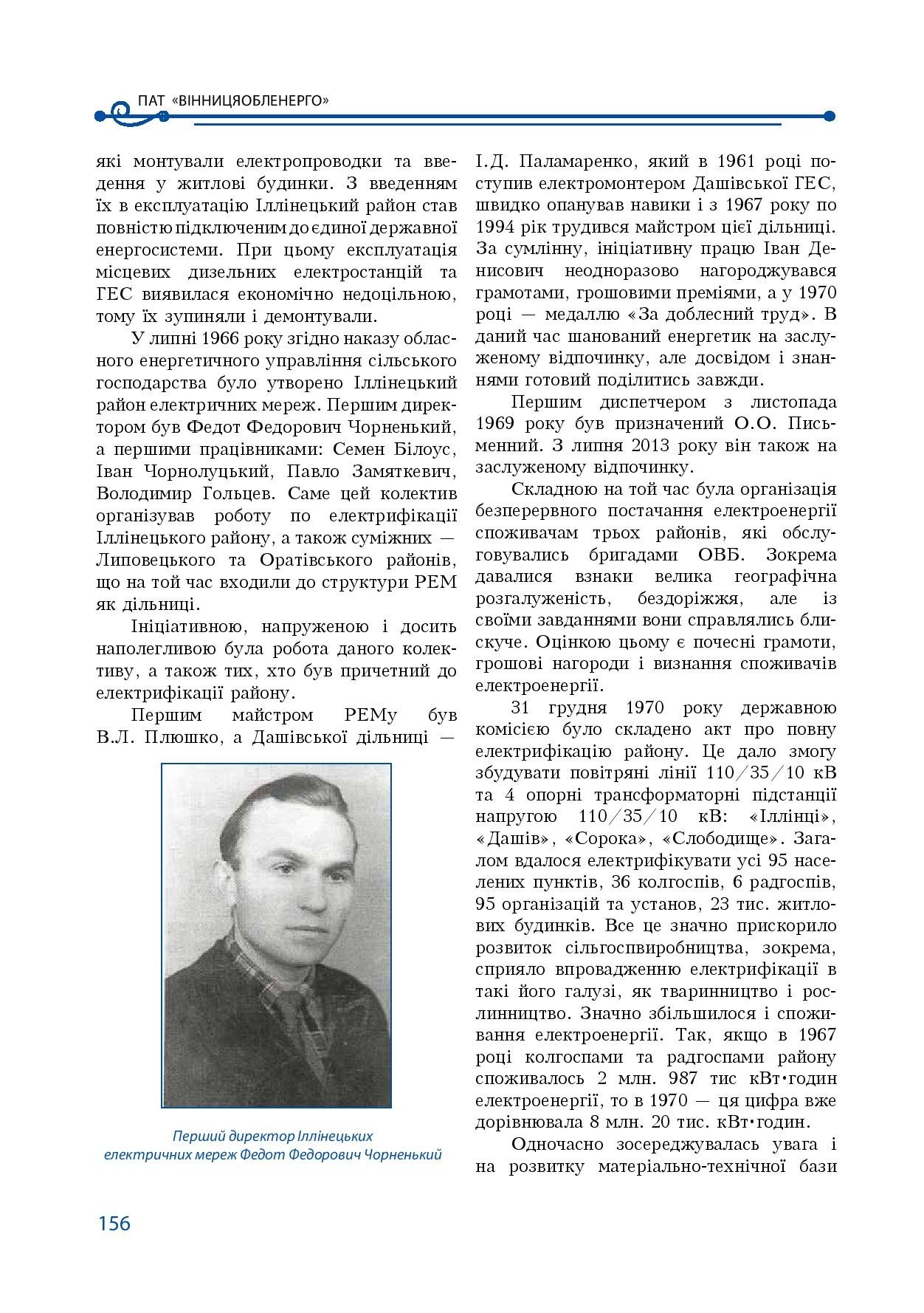АТ «Вінницяобленерго» – особистий кабінет, передати покази лічильника, кол-центр 0 (800) 30-95-95 Історія енергетики Вінниччини в книзі-літописі "Світоч Життя"_155