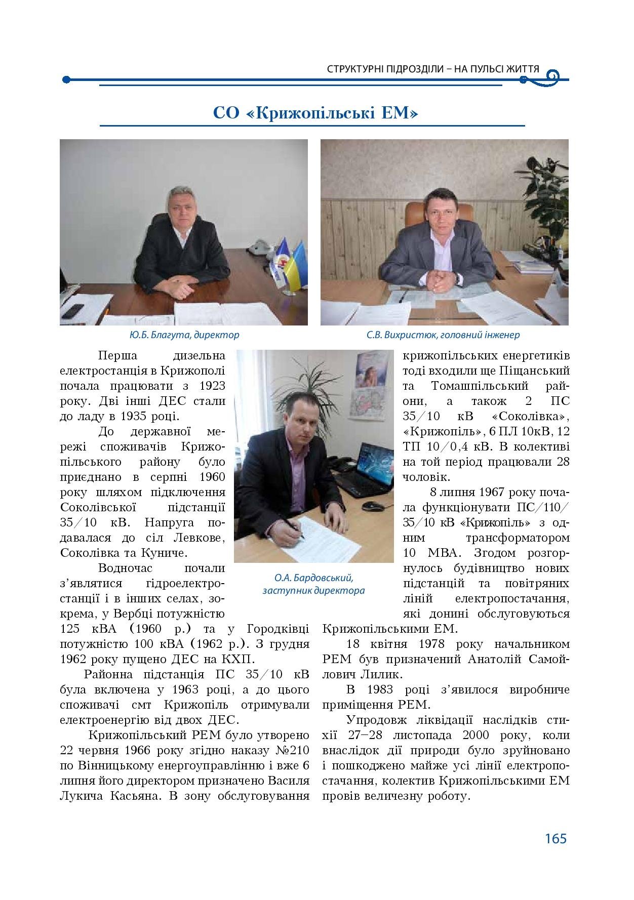 АТ «Вінницяобленерго» – особистий кабінет, передати покази лічильника, кол-центр 0 (800) 30-95-95 Історія енергетики Вінниччини в книзі-літописі "Світоч Життя"_164