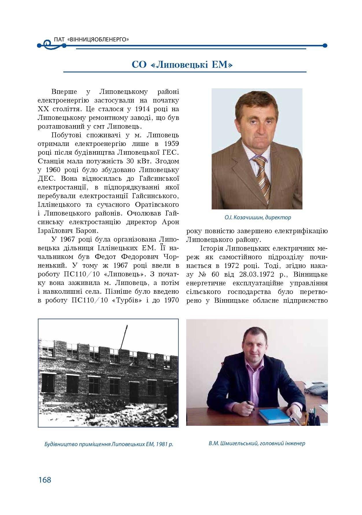 АТ «Вінницяобленерго» – особистий кабінет, передати покази лічильника, кол-центр 0 (800) 30-95-95 Історія енергетики Вінниччини в книзі-літописі "Світоч Життя"_167