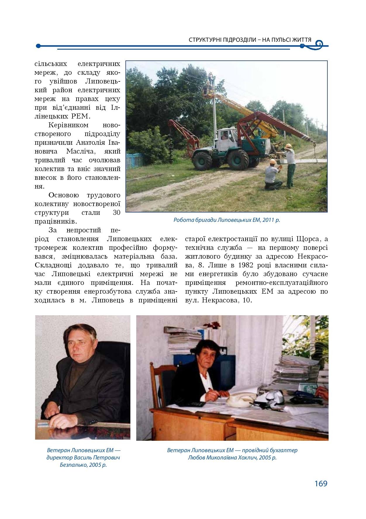 АТ «Вінницяобленерго» – особистий кабінет, передати покази лічильника, кол-центр 0 (800) 30-95-95 Історія енергетики Вінниччини в книзі-літописі "Світоч Життя"_168