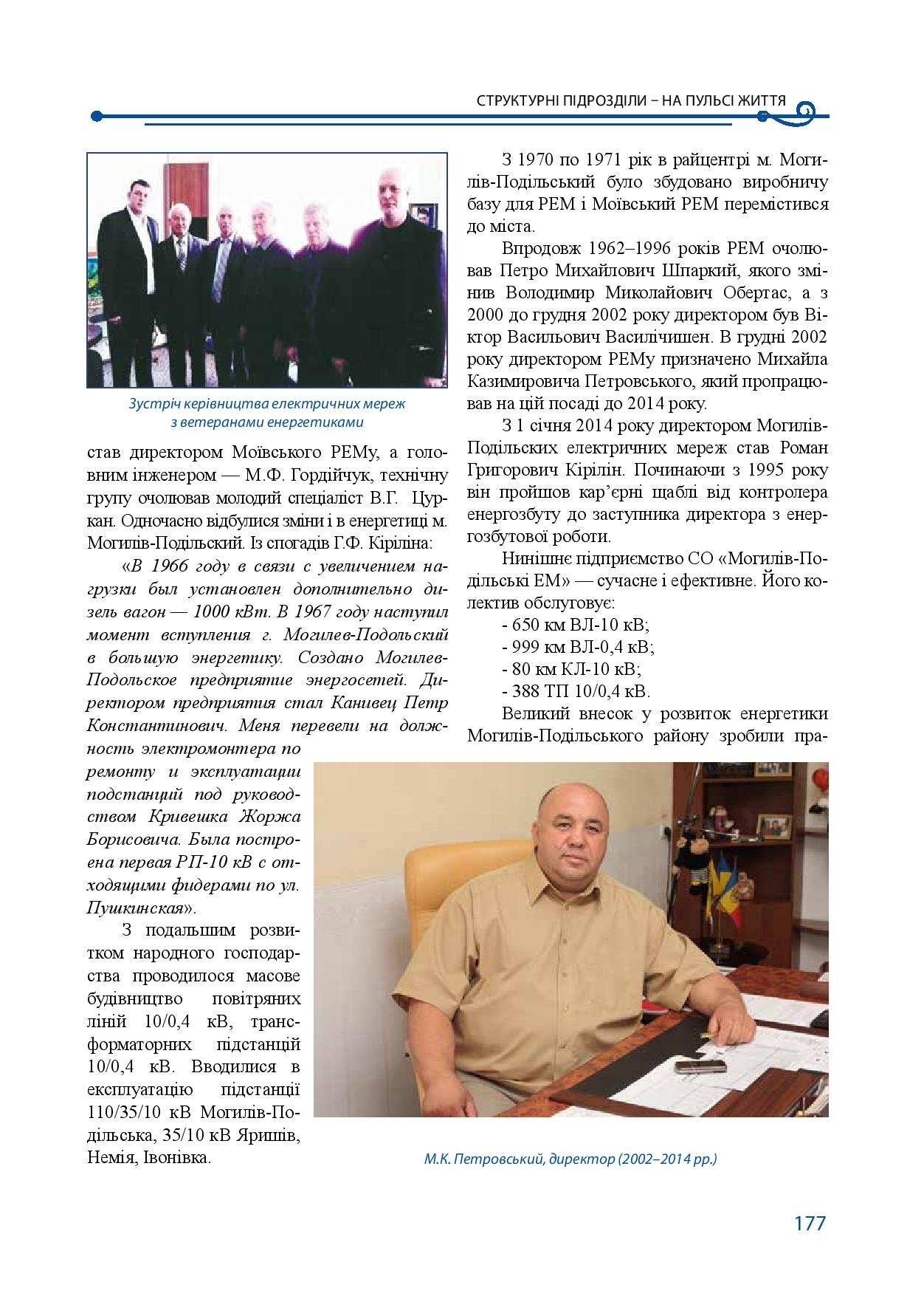 АТ «Вінницяобленерго» – особистий кабінет, передати покази лічильника, кол-центр 0 (800) 30-95-95 Історія енергетики Вінниччини в книзі-літописі "Світоч Життя"_176