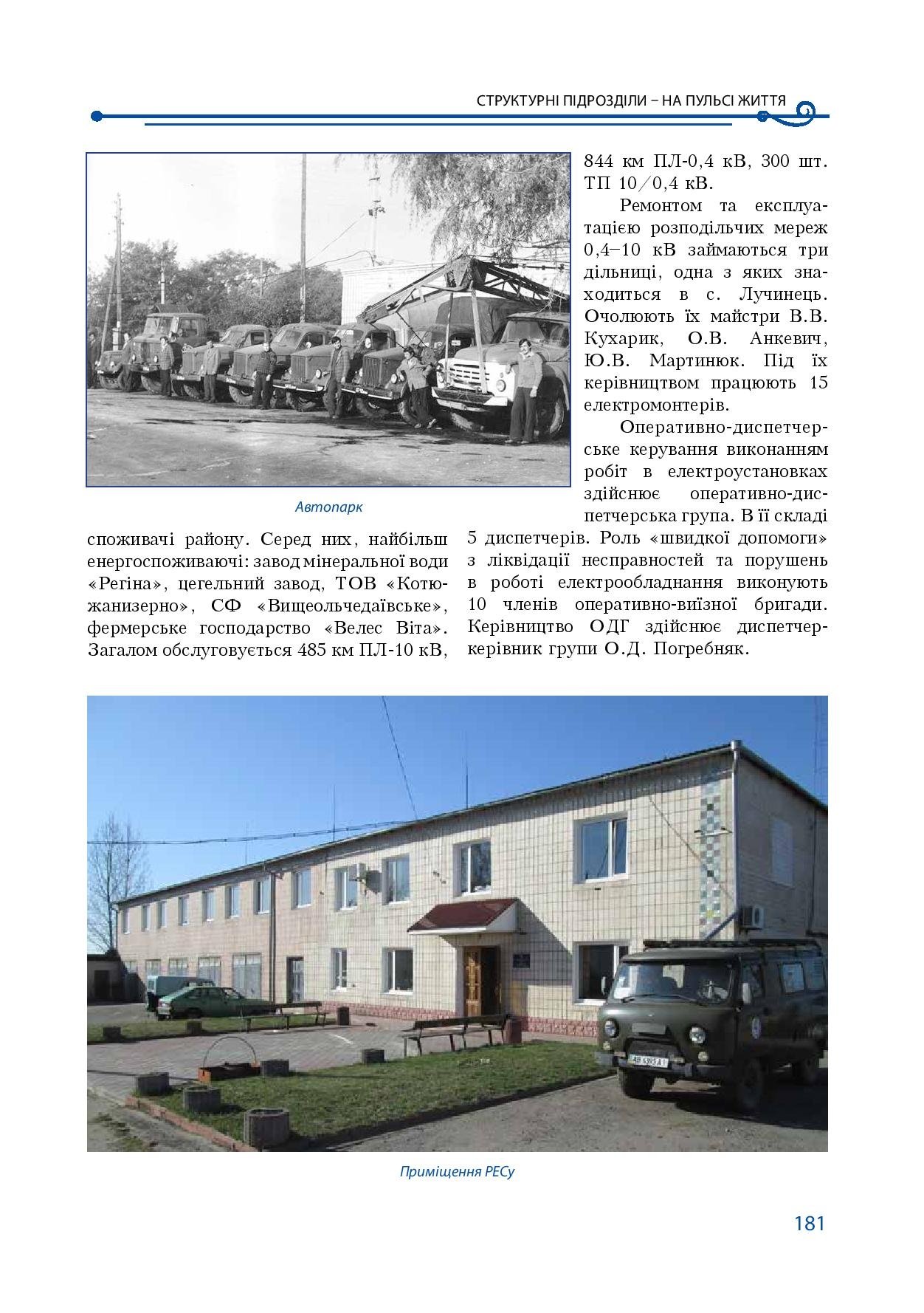 АТ «Вінницяобленерго» – особистий кабінет, передати покази лічильника, кол-центр 0 (800) 30-95-95 Історія енергетики Вінниччини в книзі-літописі "Світоч Життя"_180