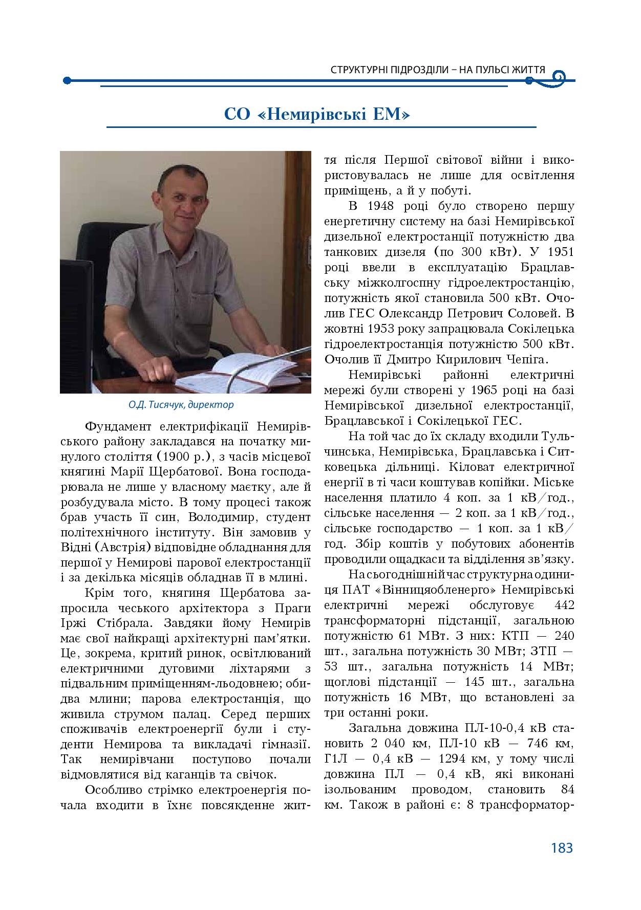 АТ «Вінницяобленерго» – особистий кабінет, передати покази лічильника, кол-центр 0 (800) 30-95-95 Історія енергетики Вінниччини в книзі-літописі "Світоч Життя"_182