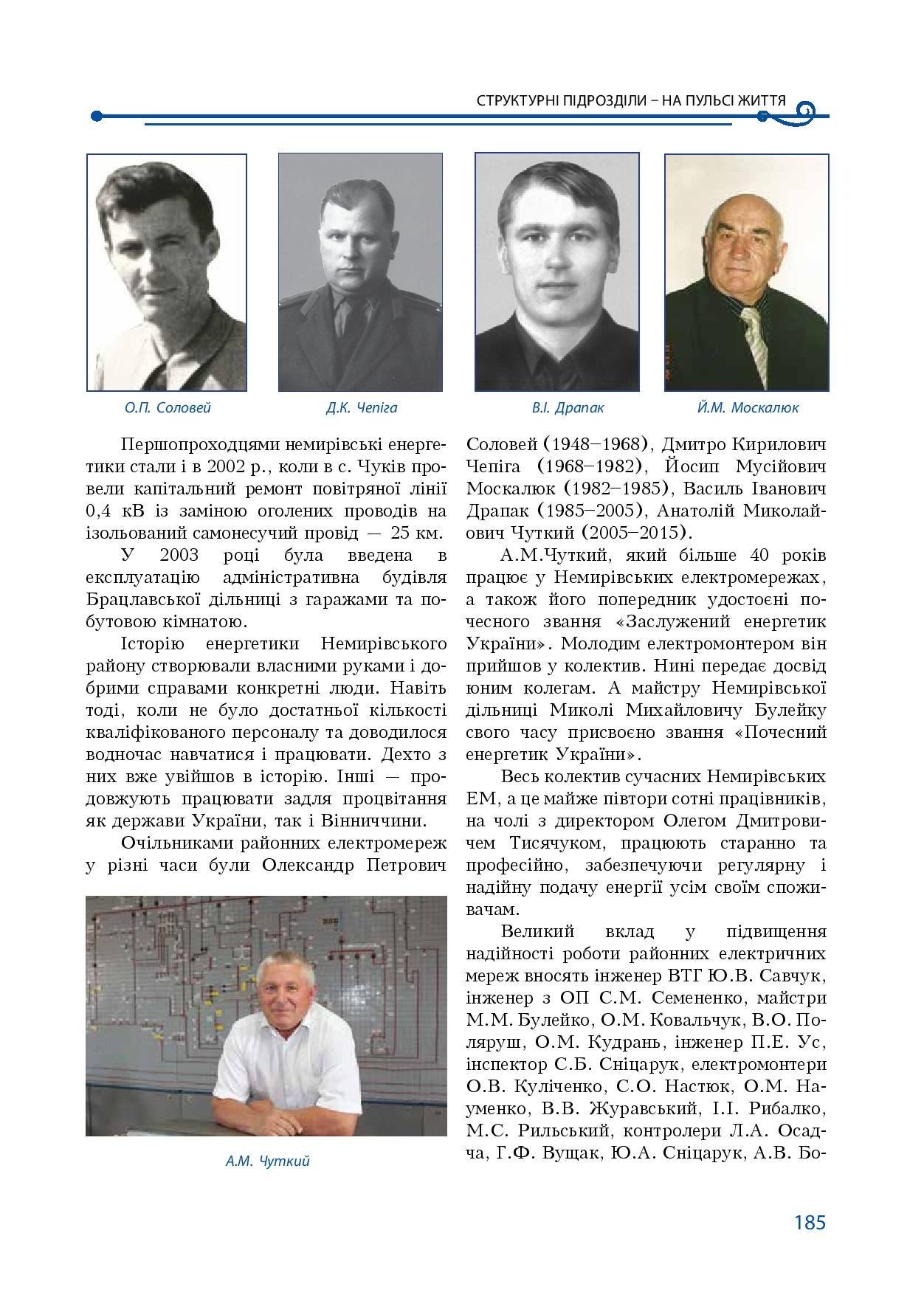 АТ «Вінницяобленерго» – особистий кабінет, передати покази лічильника, кол-центр 0 (800) 30-95-95 Історія енергетики Вінниччини в книзі-літописі "Світоч Життя"_184