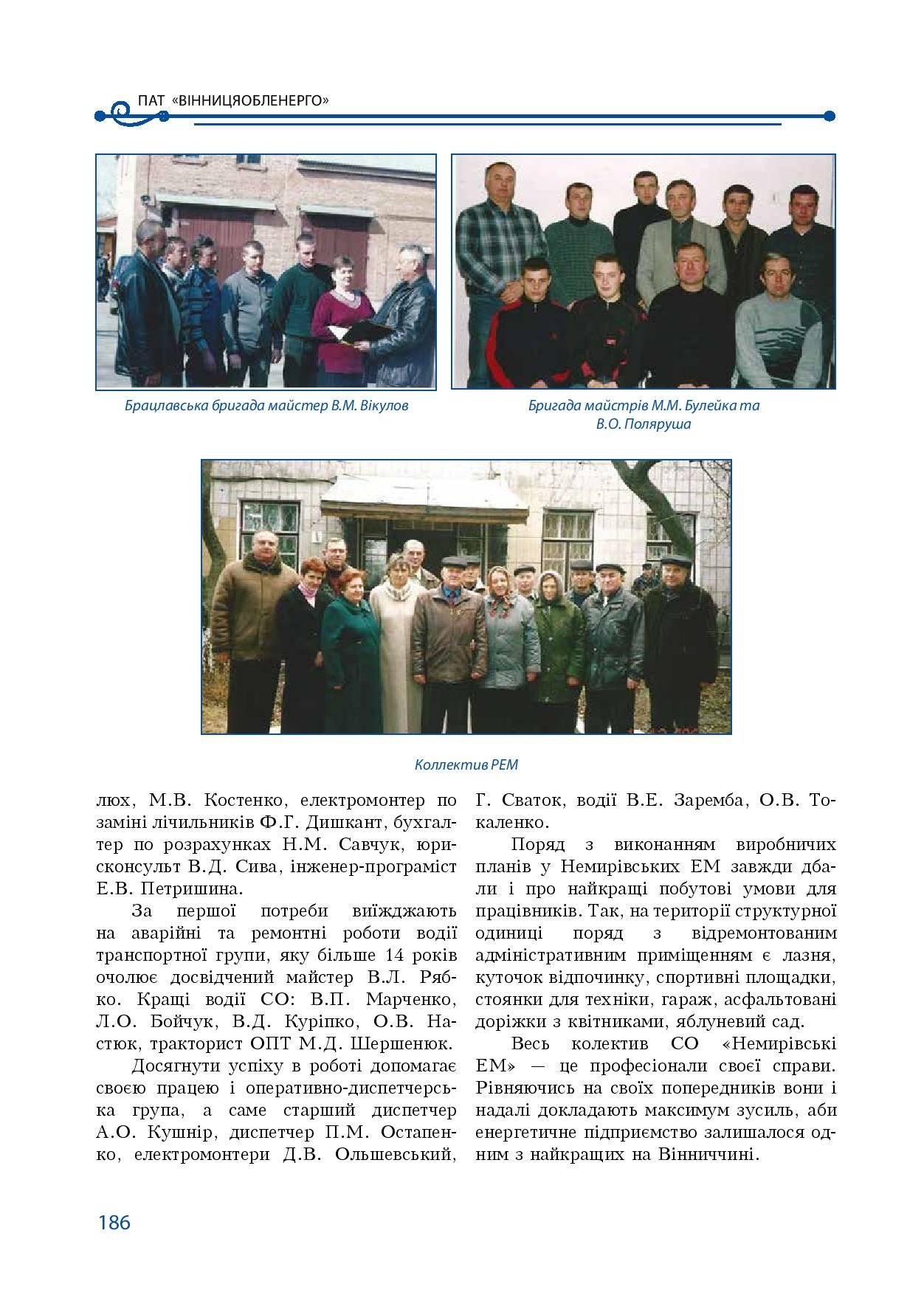 АТ «Вінницяобленерго» – особистий кабінет, передати покази лічильника, кол-центр 0 (800) 30-95-95 Історія енергетики Вінниччини в книзі-літописі "Світоч Життя"_185