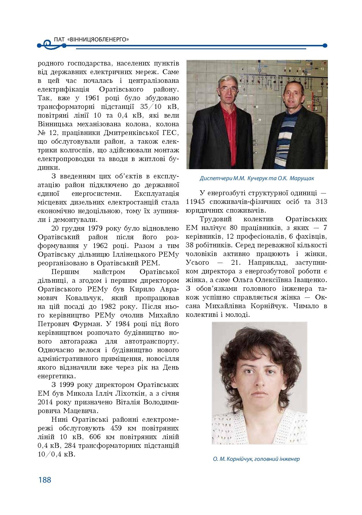 АТ «Вінницяобленерго» – особистий кабінет, передати покази лічильника, кол-центр 0 (800) 30-95-95 Історія енергетики Вінниччини в книзі-літописі "Світоч Життя"_187