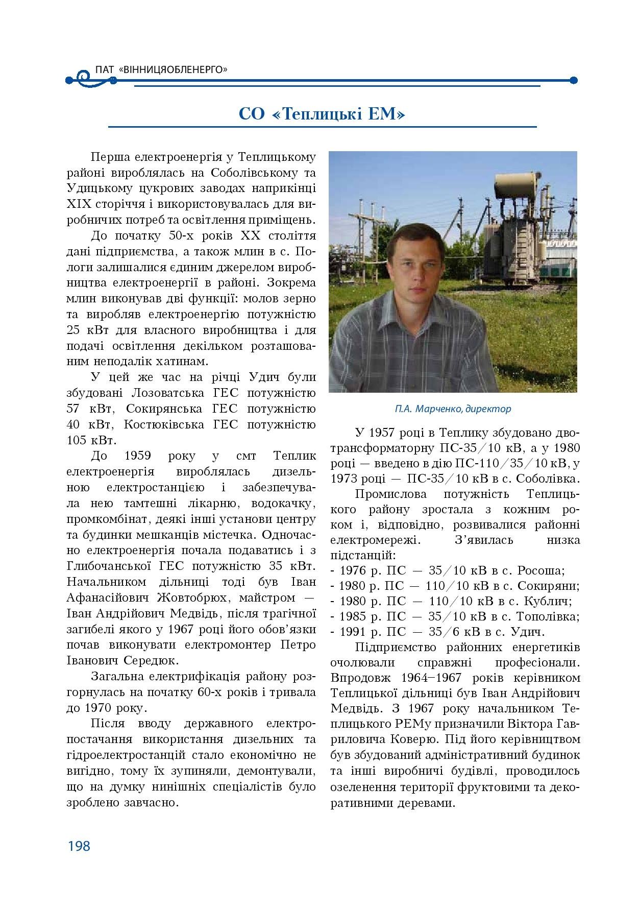 АТ «Вінницяобленерго» – особистий кабінет, передати покази лічильника, кол-центр 0 (800) 30-95-95 Історія енергетики Вінниччини в книзі-літописі "Світоч Життя"_197