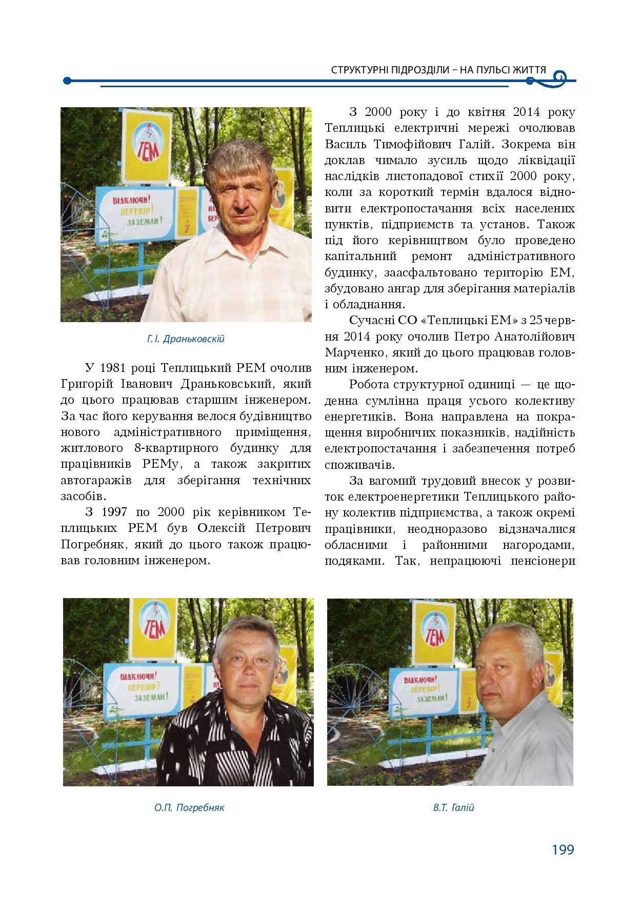 АТ «Вінницяобленерго» – особистий кабінет, передати покази лічильника, кол-центр 0 (800) 30-95-95 Історія енергетики Вінниччини в книзі-літописі "Світоч Життя"_198