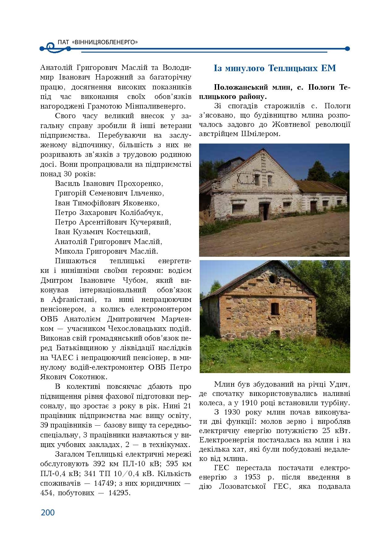 АТ «Вінницяобленерго» – особистий кабінет, передати покази лічильника, кол-центр 0 (800) 30-95-95 Історія енергетики Вінниччини в книзі-літописі "Світоч Життя"_199