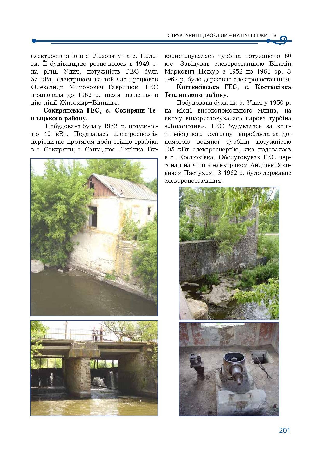 АТ «Вінницяобленерго» – особистий кабінет, передати покази лічильника, кол-центр 0 (800) 30-95-95 Історія енергетики Вінниччини в книзі-літописі "Світоч Життя"_200