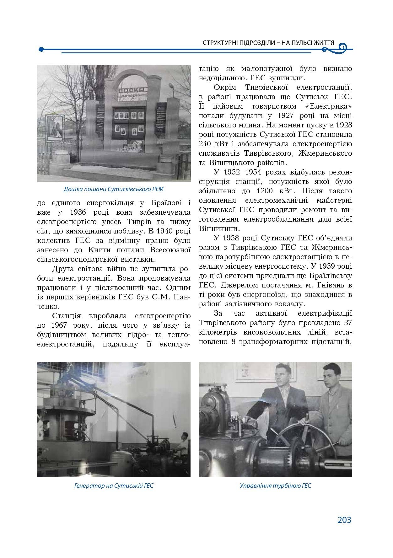 АТ «Вінницяобленерго» – особистий кабінет, передати покази лічильника, кол-центр 0 (800) 30-95-95 Історія енергетики Вінниччини в книзі-літописі "Світоч Життя"_202