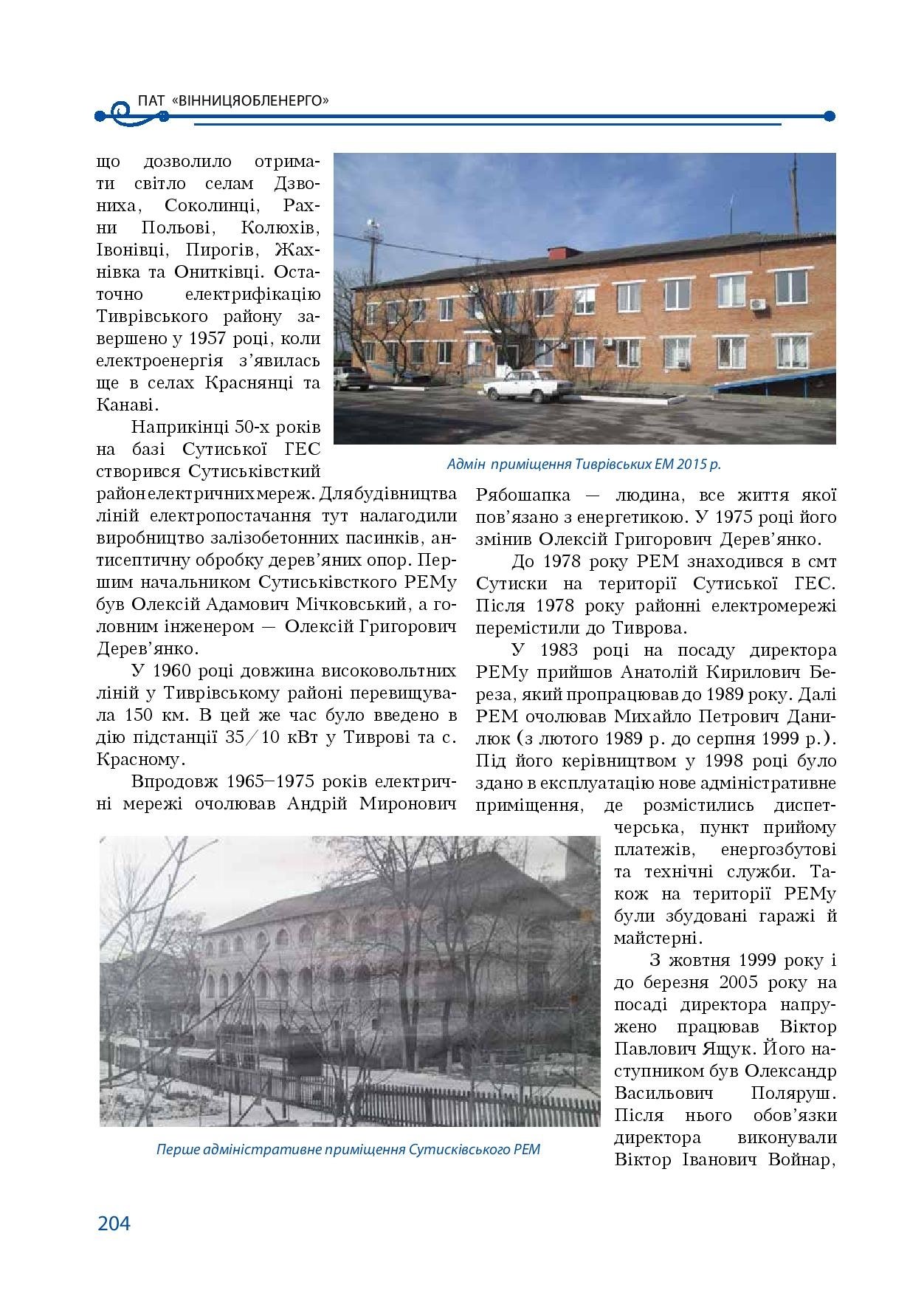 АТ «Вінницяобленерго» – особистий кабінет, передати покази лічильника, кол-центр 0 (800) 30-95-95 Історія енергетики Вінниччини в книзі-літописі "Світоч Життя"_203