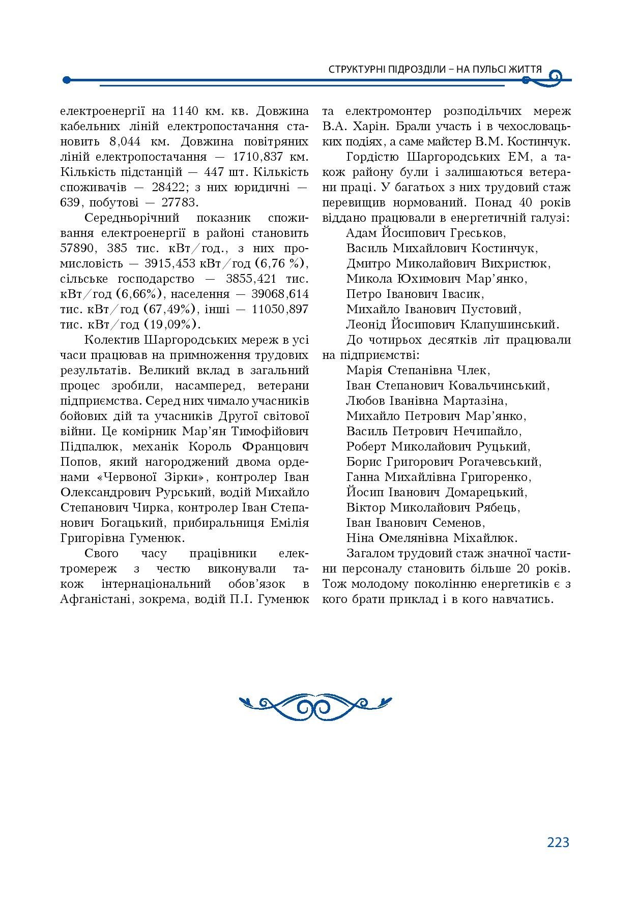АТ «Вінницяобленерго» – особистий кабінет, передати покази лічильника, кол-центр 0 (800) 30-95-95 Історія енергетики Вінниччини в книзі-літописі "Світоч Життя"_222