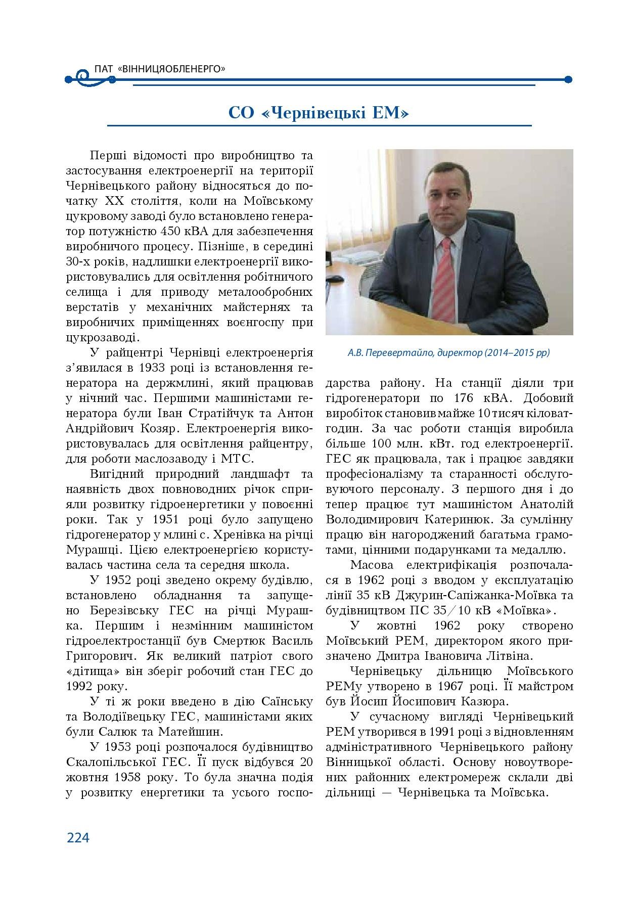 АТ «Вінницяобленерго» – особистий кабінет, передати покази лічильника, кол-центр 0 (800) 30-95-95 Історія енергетики Вінниччини в книзі-літописі "Світоч Життя"_223