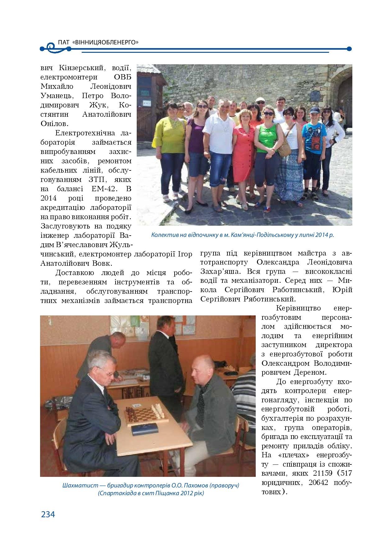 АТ «Вінницяобленерго» – особистий кабінет, передати покази лічильника, кол-центр 0 (800) 30-95-95 Історія енергетики Вінниччини в книзі-літописі "Світоч Життя"_233