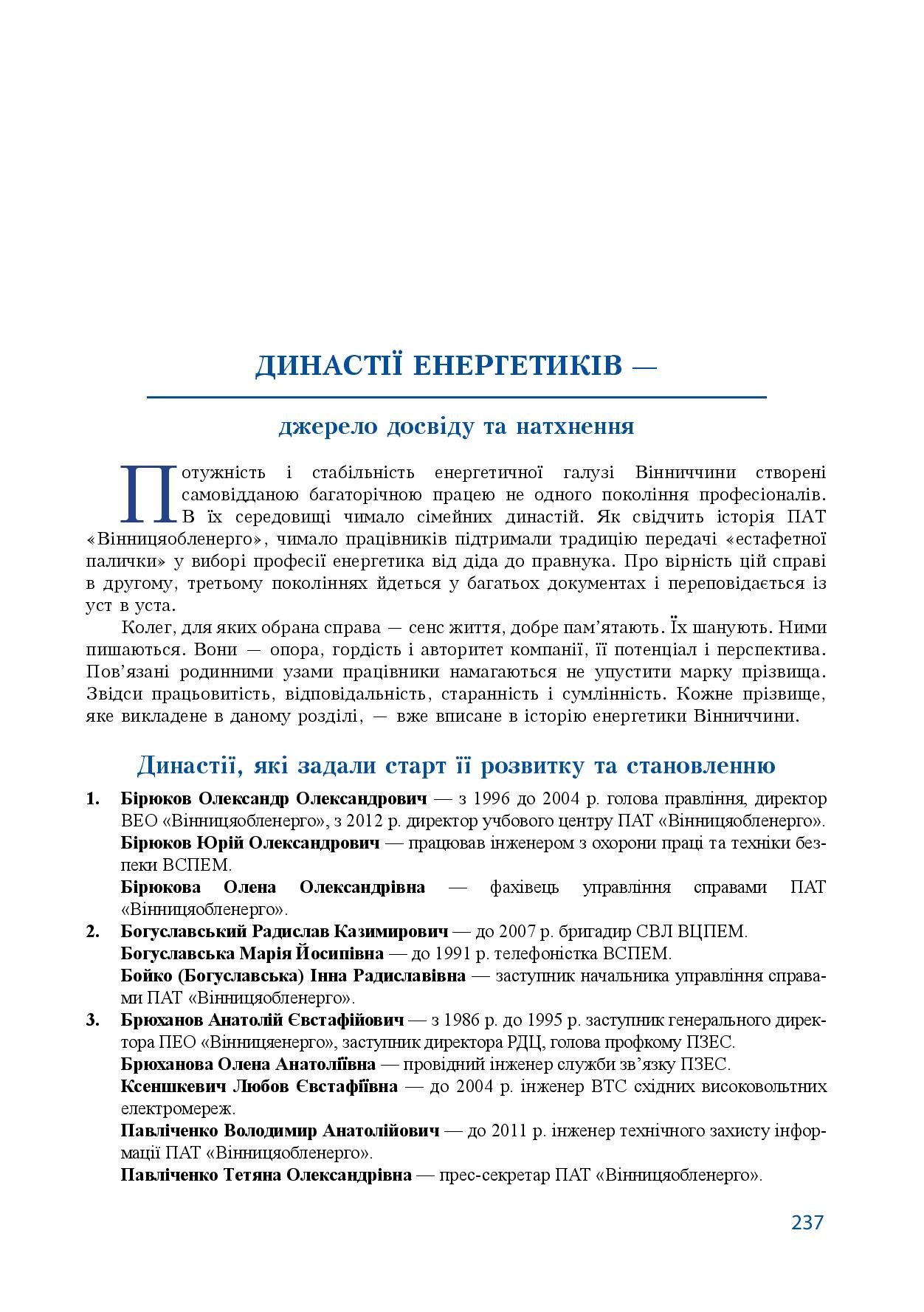 АТ «Вінницяобленерго» – особистий кабінет, передати покази лічильника, кол-центр 0 (800) 30-95-95 Історія енергетики Вінниччини в книзі-літописі "Світоч Життя"_236