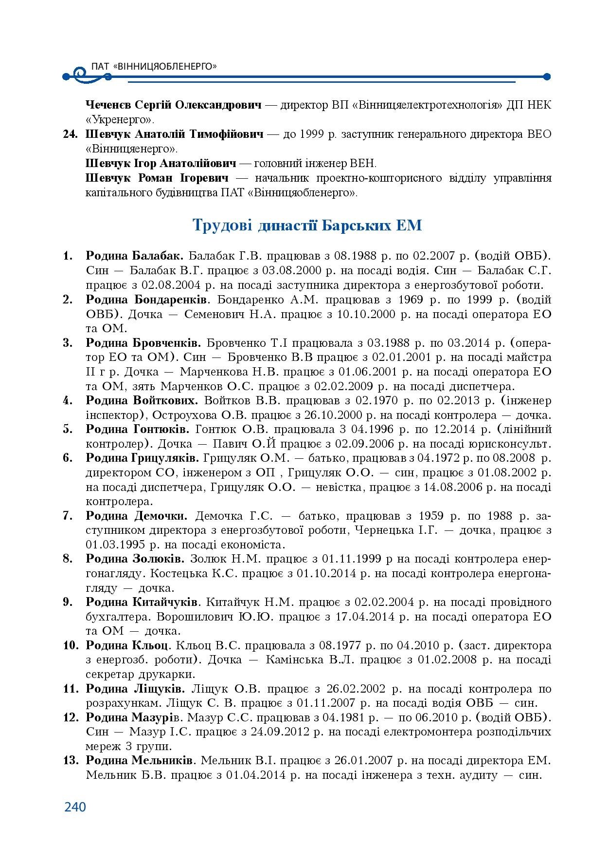 АТ «Вінницяобленерго» – особистий кабінет, передати покази лічильника, кол-центр 0 (800) 30-95-95 Історія енергетики Вінниччини в книзі-літописі "Світоч Життя"_239