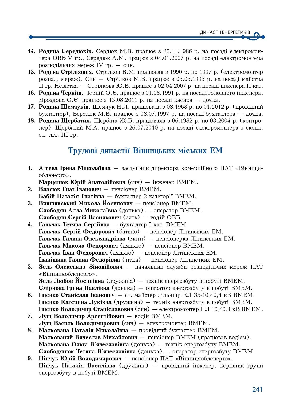 АТ «Вінницяобленерго» – особистий кабінет, передати покази лічильника, кол-центр 0 (800) 30-95-95 Історія енергетики Вінниччини в книзі-літописі "Світоч Життя"_240