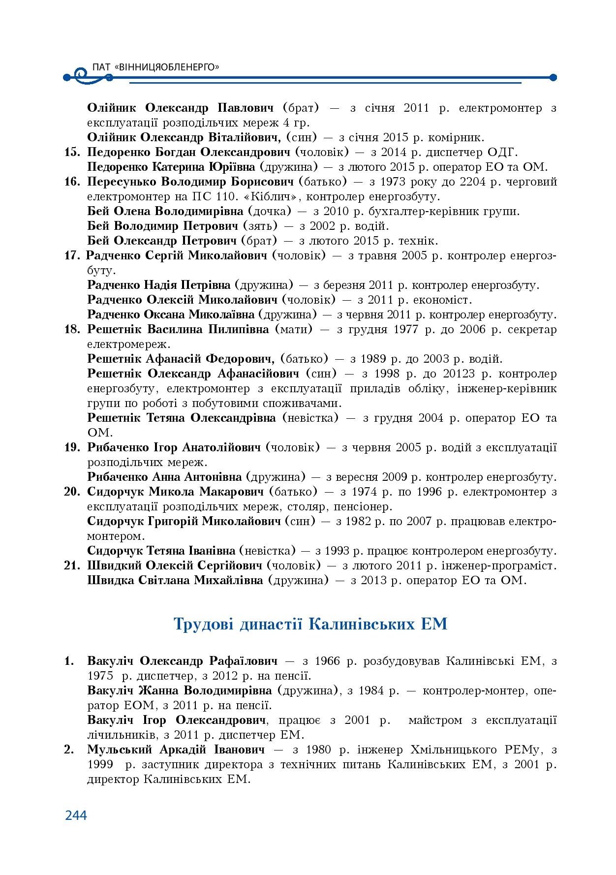 АТ «Вінницяобленерго» – особистий кабінет, передати покази лічильника, кол-центр 0 (800) 30-95-95 Історія енергетики Вінниччини в книзі-літописі "Світоч Життя"_243