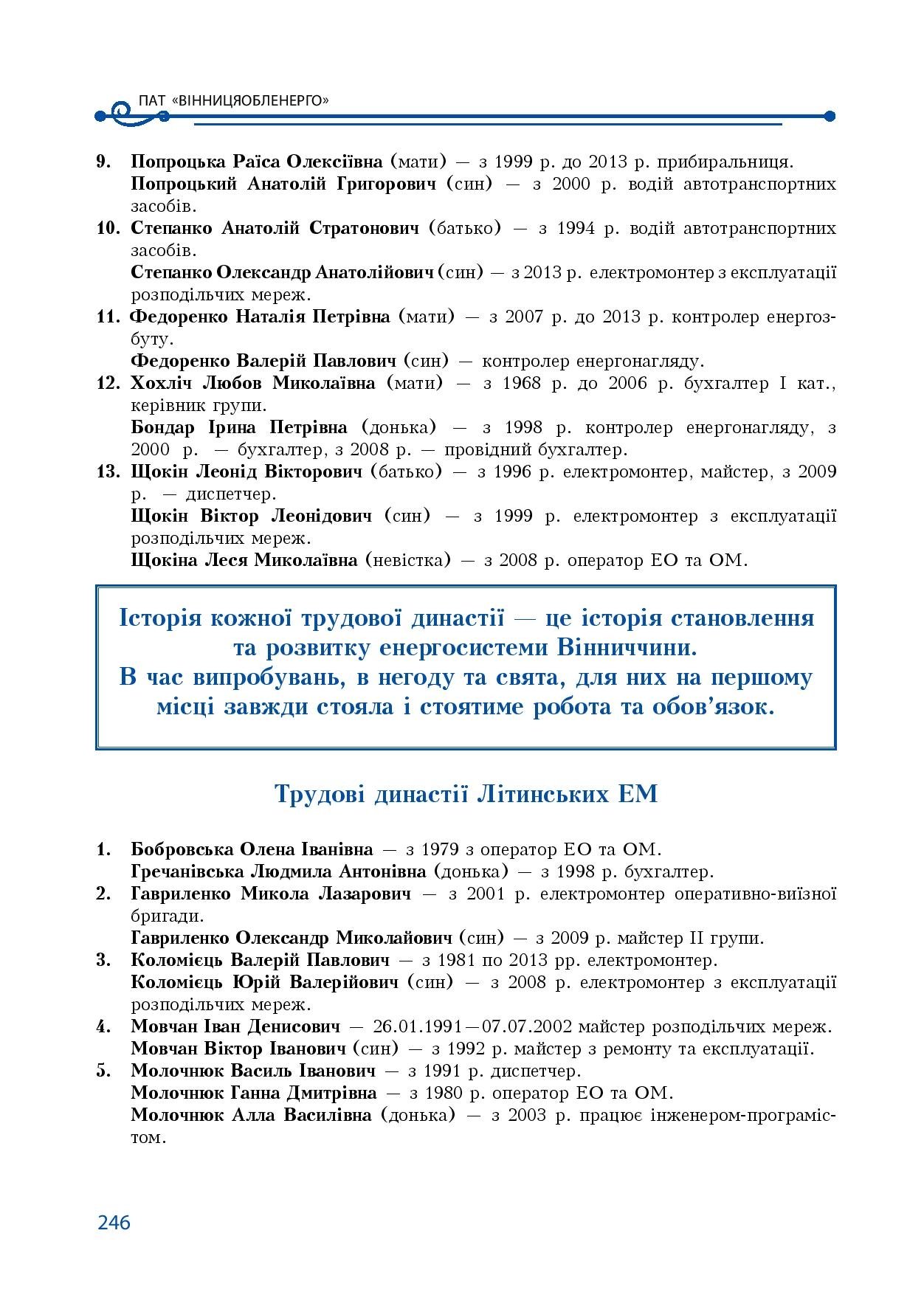 АТ «Вінницяобленерго» – особистий кабінет, передати покази лічильника, кол-центр 0 (800) 30-95-95 Історія енергетики Вінниччини в книзі-літописі "Світоч Життя"_245
