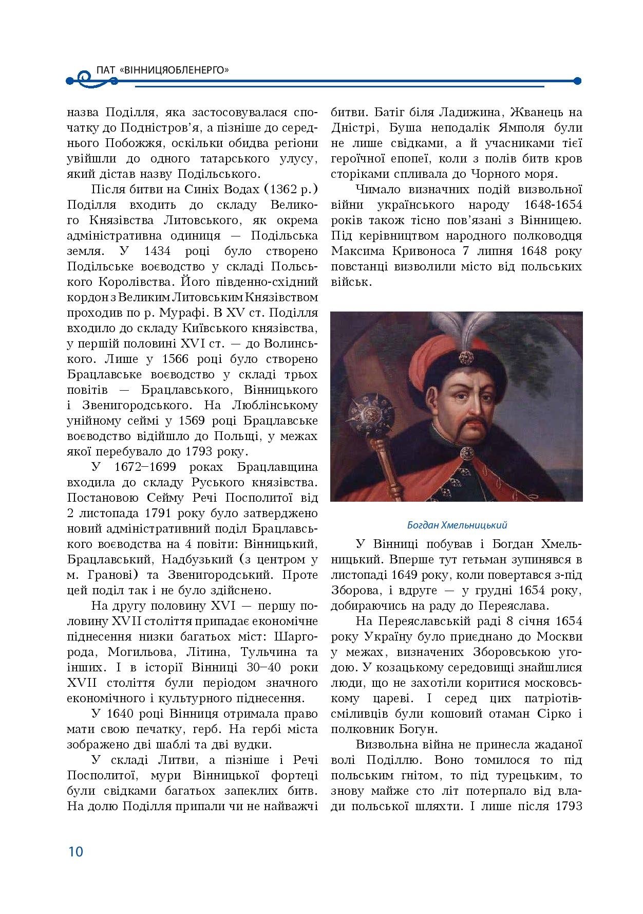 АТ «Вінницяобленерго» – особистий кабінет, передати покази лічильника, кол-центр 0 (800) 30-95-95 Історія енергетики Вінниччини в книзі-літописі "Світоч Життя"_9