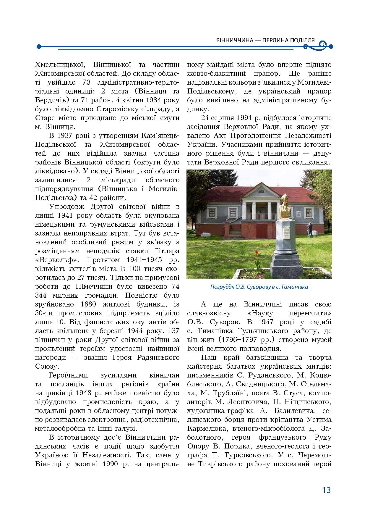 АТ «Вінницяобленерго» – особистий кабінет, передати покази лічильника, кол-центр 0 (800) 30-95-95 Історія енергетики Вінниччини в книзі-літописі "Світоч Життя"_12