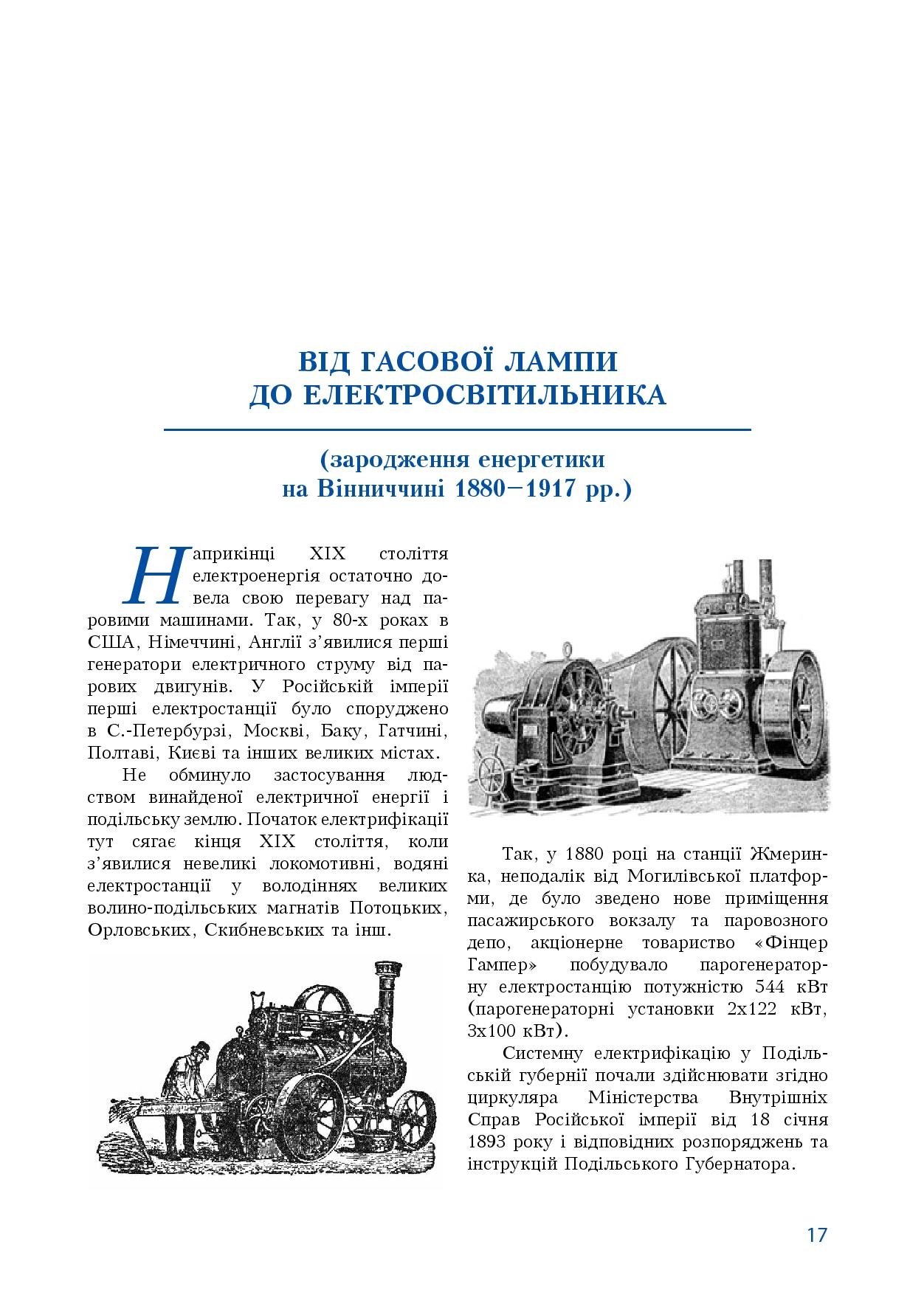 АТ «Вінницяобленерго» – особистий кабінет, передати покази лічильника, кол-центр 0 (800) 30-95-95 Історія енергетики Вінниччини в книзі-літописі "Світоч Життя"_16