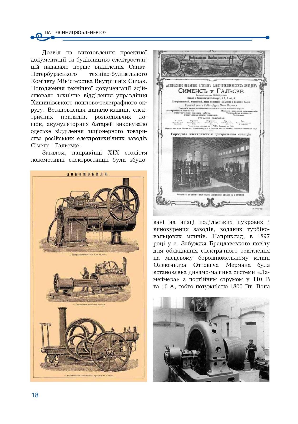 АТ «Вінницяобленерго» – особистий кабінет, передати покази лічильника, кол-центр 0 (800) 30-95-95 Історія енергетики Вінниччини в книзі-літописі "Світоч Життя"_17