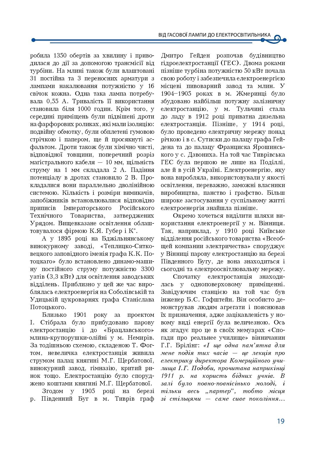 АТ «Вінницяобленерго» – особистий кабінет, передати покази лічильника, кол-центр 0 (800) 30-95-95 Історія енергетики Вінниччини в книзі-літописі "Світоч Життя"_18