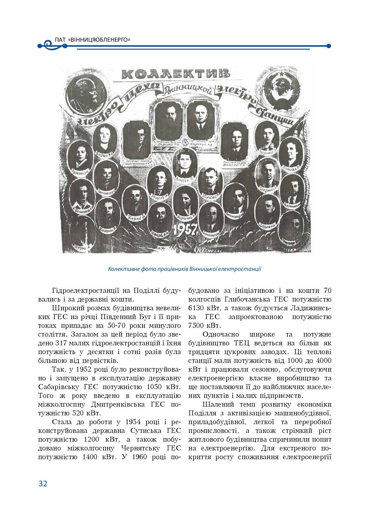 АТ «Вінницяобленерго» – особистий кабінет, передати покази лічильника, кол-центр 0 (800) 30-95-95 Історія енергетики Вінниччини в книзі-літописі "Світоч Життя"_31