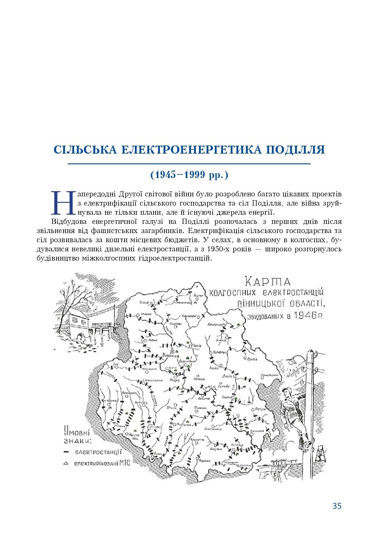 АТ «Вінницяобленерго» – особистий кабінет, передати покази лічильника, кол-центр 0 (800) 30-95-95 Історія енергетики Вінниччини в книзі-літописі "Світоч Життя"_34