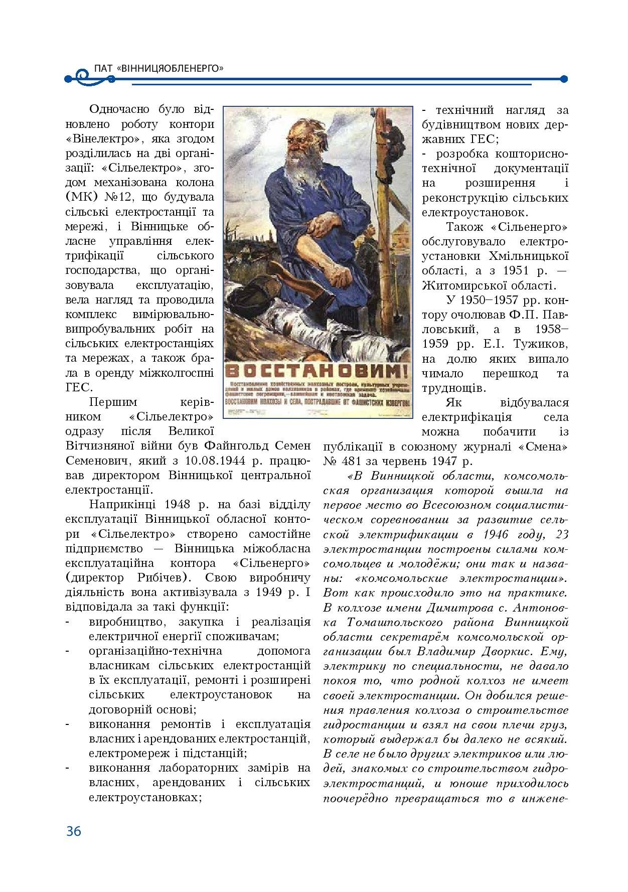 АТ «Вінницяобленерго» – особистий кабінет, передати покази лічильника, кол-центр 0 (800) 30-95-95 Історія енергетики Вінниччини в книзі-літописі "Світоч Життя"_35